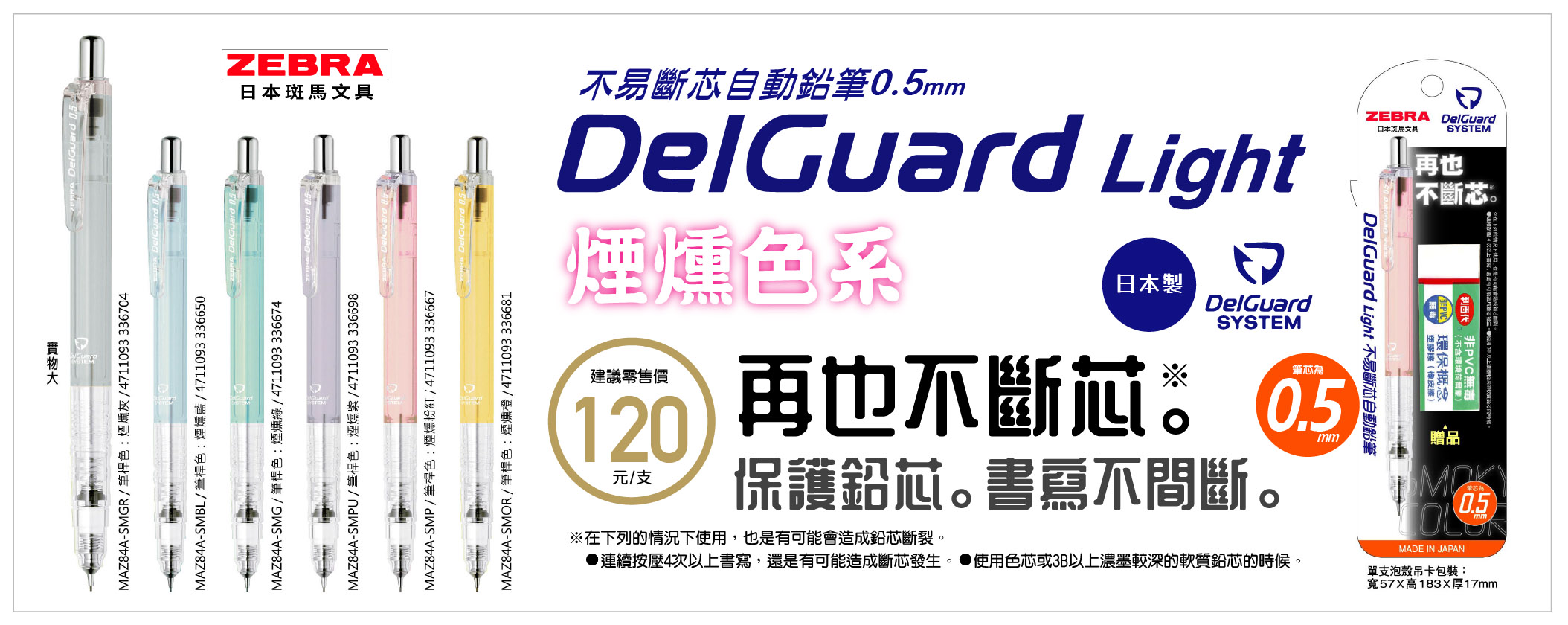 MAZ84A不斷芯自動鉛筆煙燻系列
