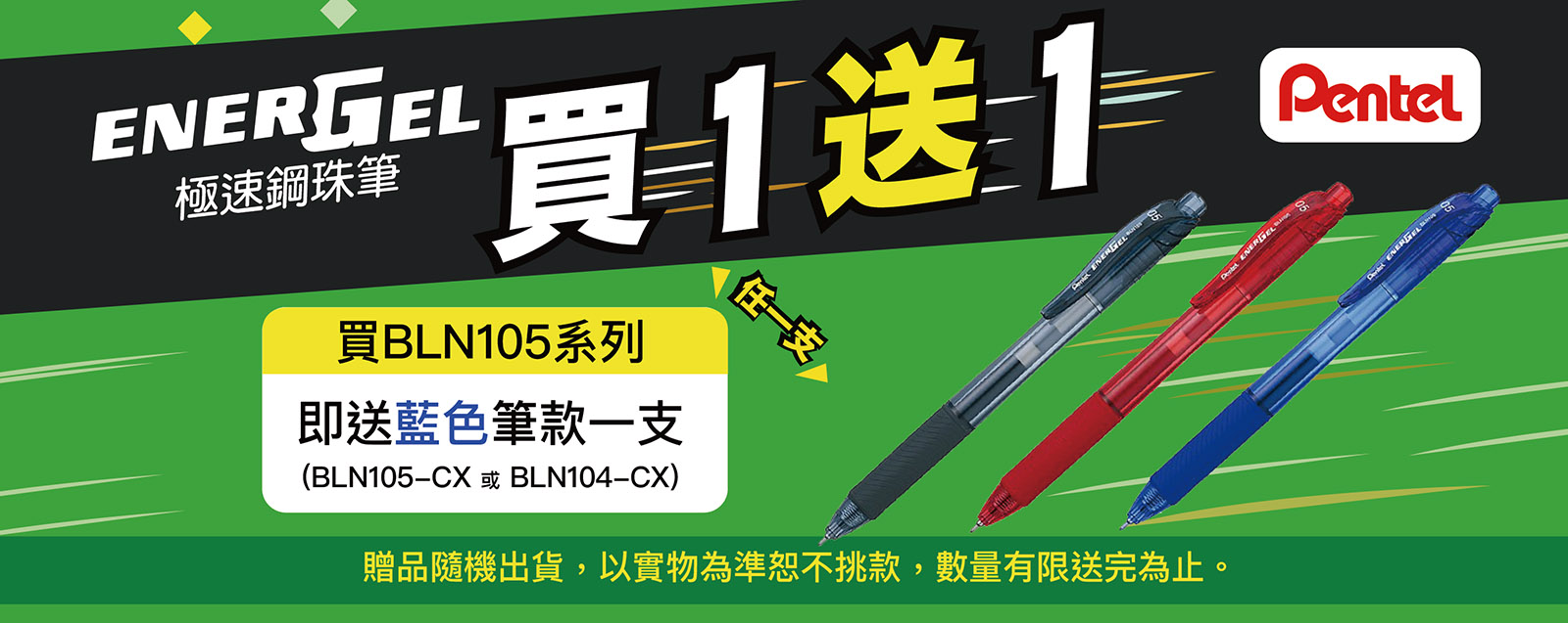 (買一送一)送BLN105-0.5藍