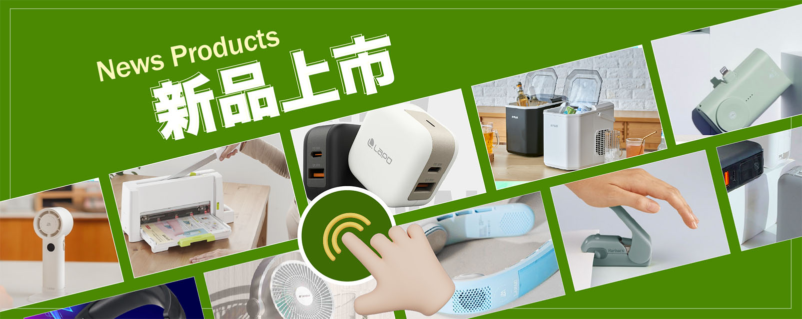 新品