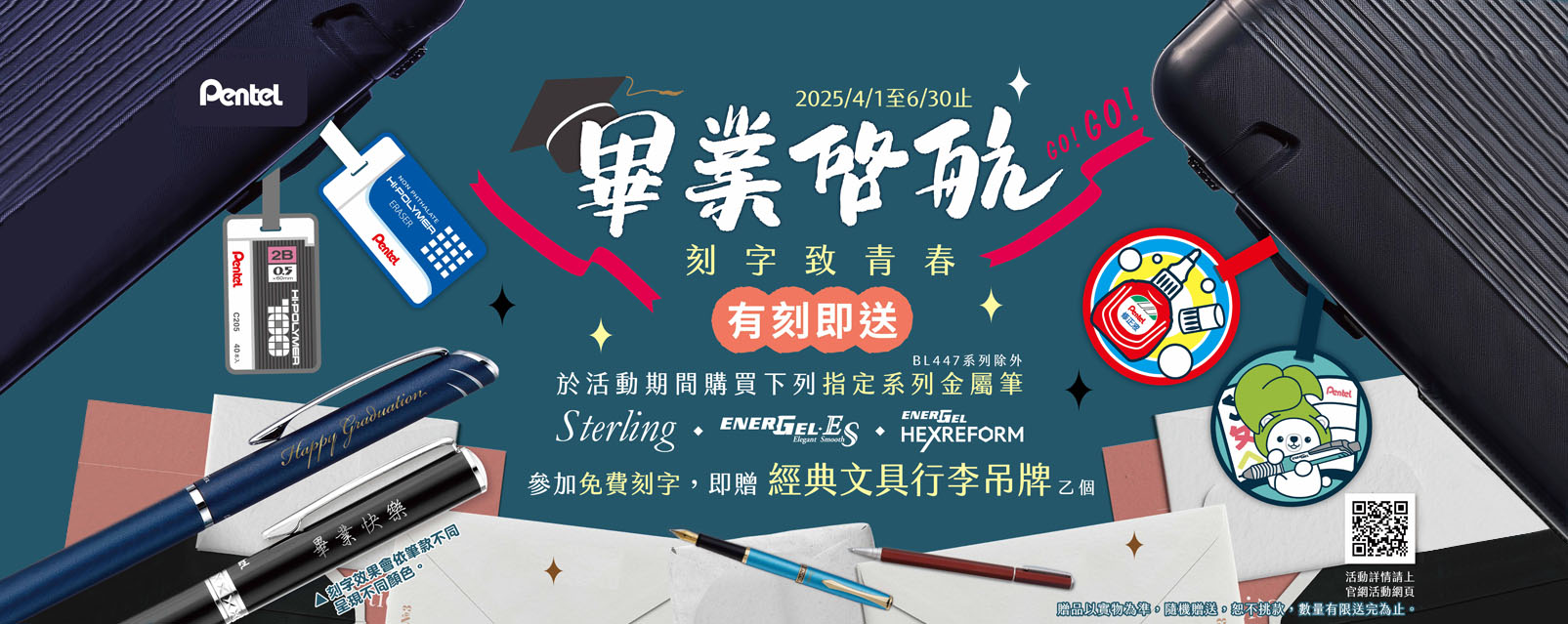 畢業啟航