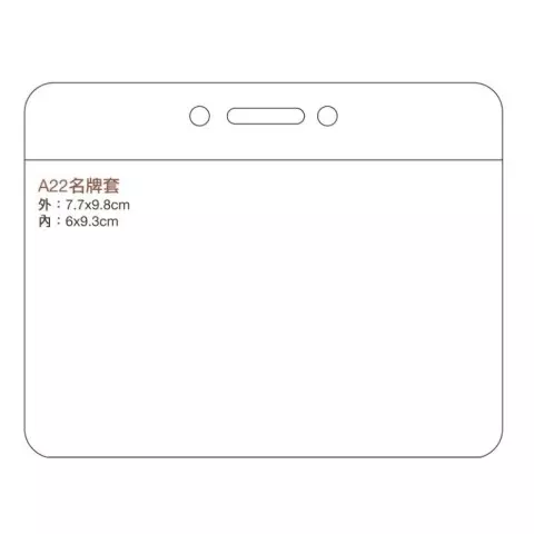 A22 硬式識別證套 100入