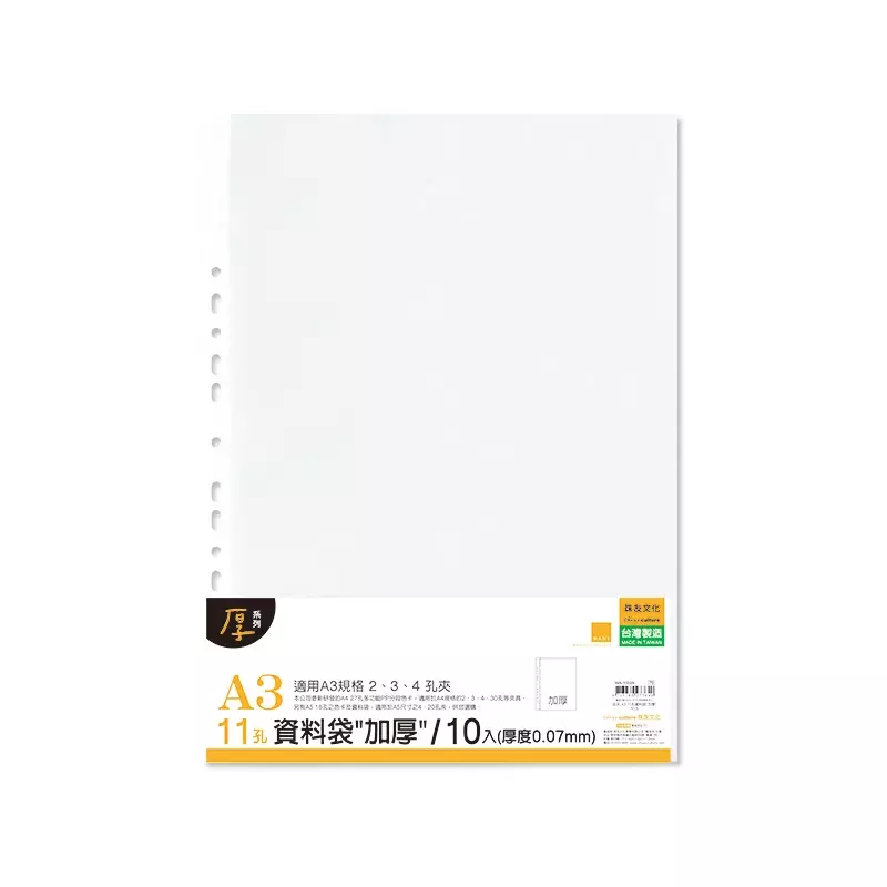 珠友 WA-10026  A3 11孔資料袋(加厚0.07mm)