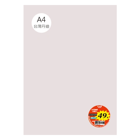 台丹迪紙 A4 特價包-單色20張/包 #7602