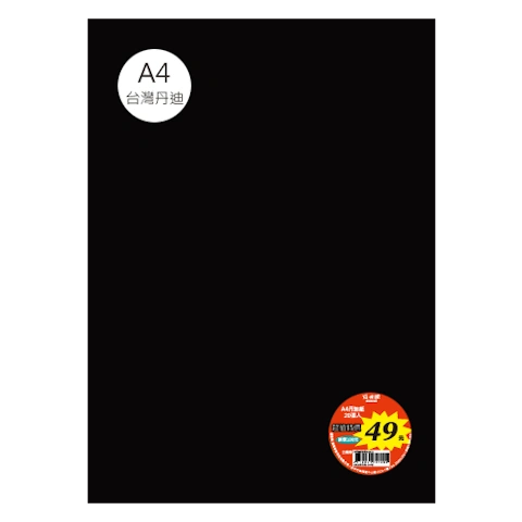 台丹迪紙 A4 特價包-單色20張/包 #7604
