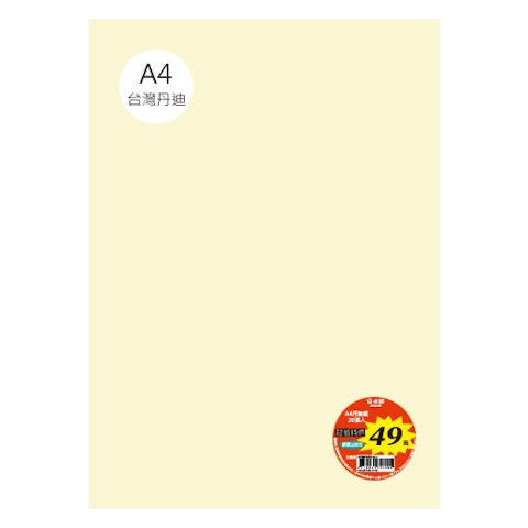 台丹迪紙 A4 特價包-單色20張/包 #7605