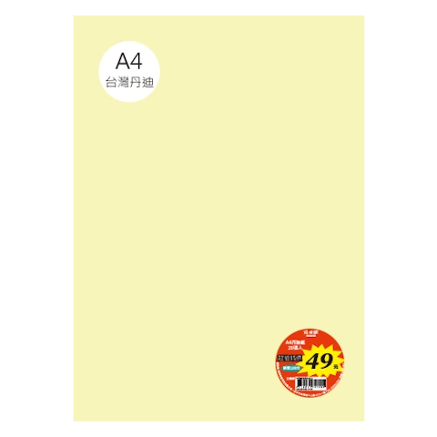 台丹迪紙 A4 特價包-單色20張/包 #7606