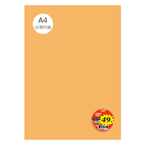 台丹迪紙 A4 特價包-單色20張/包 #7608