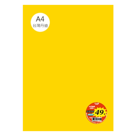 台丹迪紙 A4 特價包-單色20張/包 #7611
