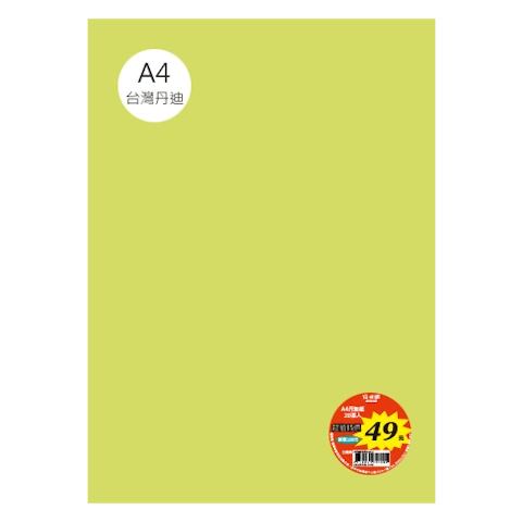 台丹迪紙 A4 特價包-單色20張/包 #7613