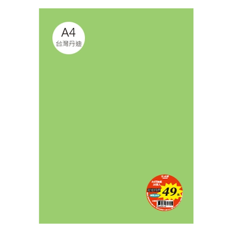 台丹迪紙 A4 特價包-單色20張/包 #7615