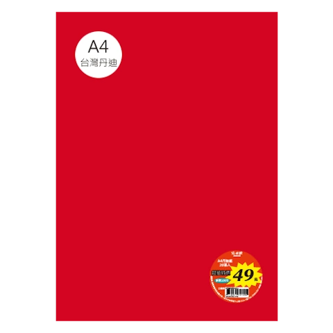 台丹迪紙 A4 特價包-單色20張/包 #7620
