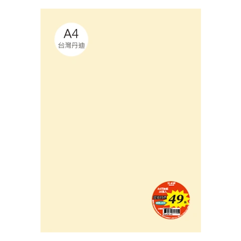 台丹迪紙 A4 特價包-單色20張/包 #7624