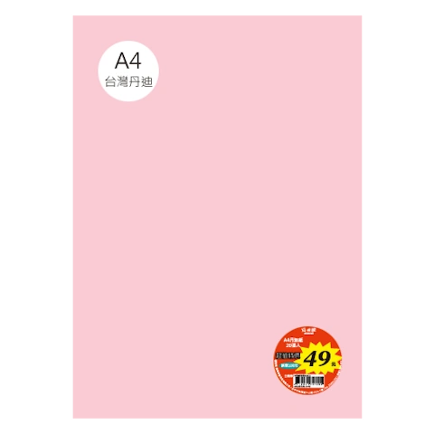 台丹迪紙 A4 特價包-單色20張/包 #7626