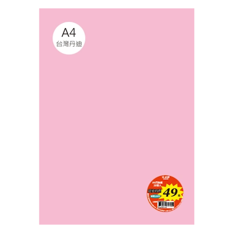 台丹迪紙 A4 特價包-單色20張/包 #7627