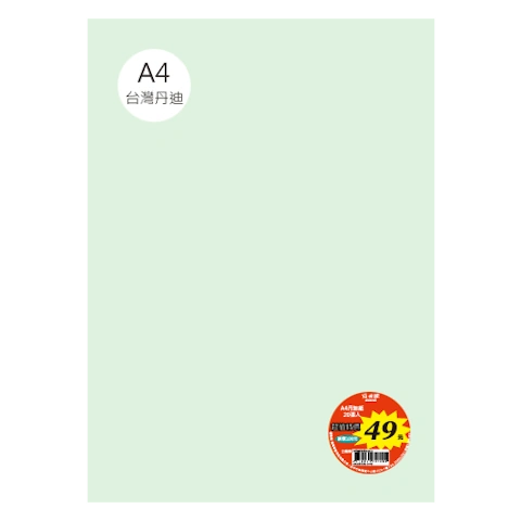 台丹迪紙 A4 特價包-單色20張/包 #7633