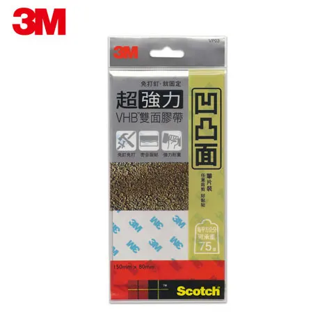 3M 超強力雙面膠帶  VP03-凹凸面用