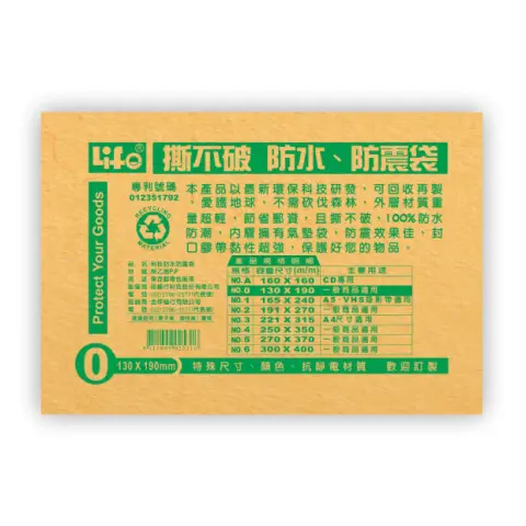 LIFE徠福 NO.0 科技防水防震袋量販包(13*19cm)