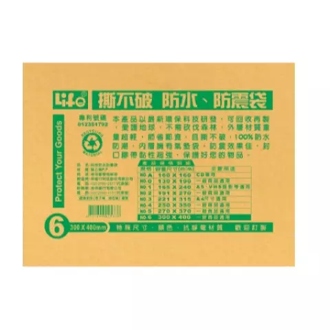 NO.6 科技防水防震袋量販包(30*40cm)