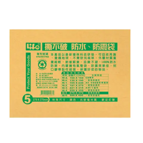 LIFE徠福 NO.5 科技防水防震袋量販包(27*37cm)