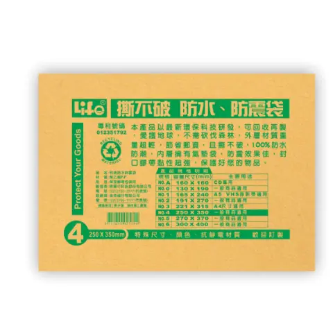 LIFE徠福 NO.4 科技防水防震袋量販包(25*35cm)