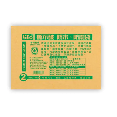 LIFE徠福 NO.2 科技防水防震袋量販包(19.1*27cm)