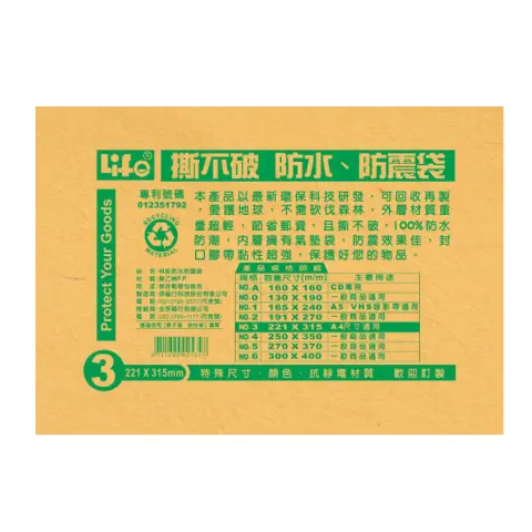 LIFE徠福 NO.3 科技防水防震袋量販包(22.1*31.5cm)(A4)