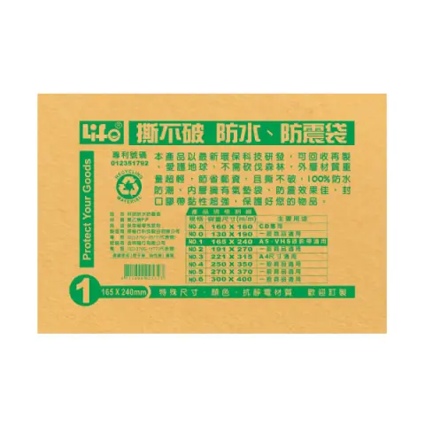 LIFE徠福 NO.1 科技防水防震袋量販包(16.5*24cm)(A5大小)