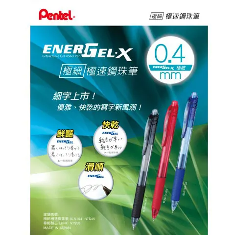 Pentel飛龍 BLN104-AX 自動鋼珠筆 0.4mm 紅