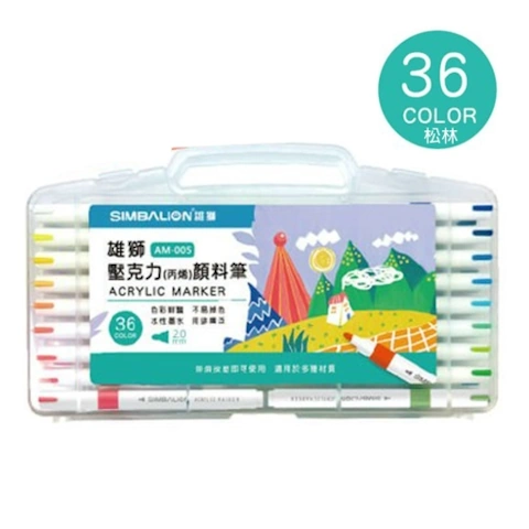 AM-005 壓克力(丙烯)顏料筆36色組