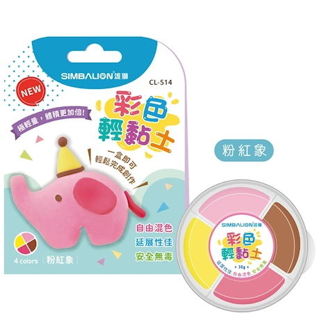 SIMBALION雄獅 CL-514 粉紅象彩色輕黏土
