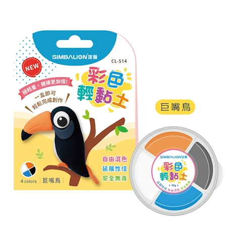 SIMBALION雄獅 CL-514  巨嘴鳥彩色輕黏土