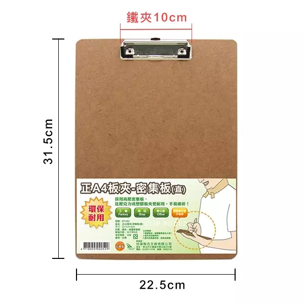 W.I.P台灣聯合EP-052 正A4密集板夾(直)