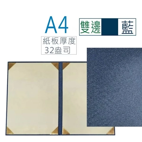 UA708209-5(藍)證書夾 A4