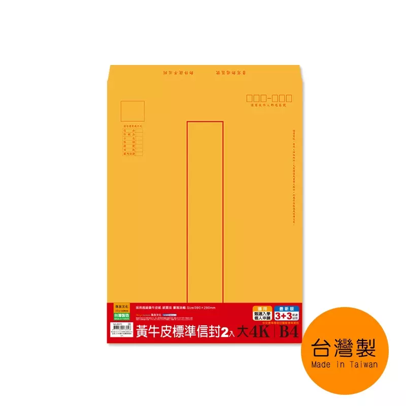 珠友 WA-60070 大4K(B4)黃牛皮標準信封2入(39x29x0.1cm)