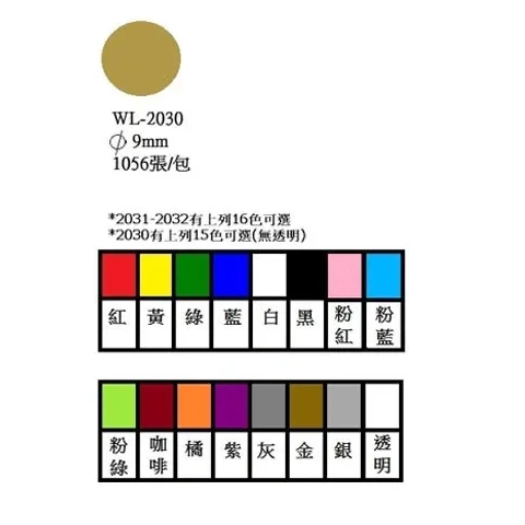 華麗 WL-2030V  彩色標籤9mm 紫色