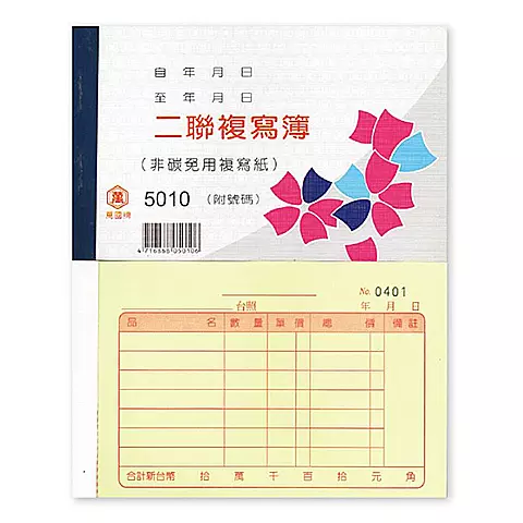 萬國 二聯複寫簿 56K 橫