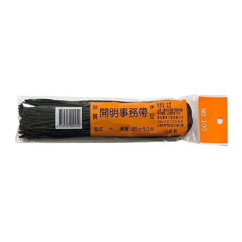 開明 100事務用帶 黑 45cm (45條一束)