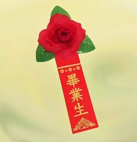 309B-7中絲花/紅+畢業生儀條(畢業胸花)