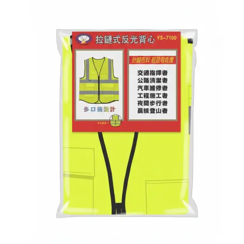 YS-7190 拉鏈式反光背心