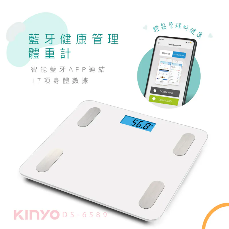 KINYO DS-6589 藍牙智能體重計