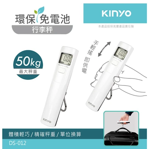 【KINYO】環保免電池行李秤 白色 KYDS-012
