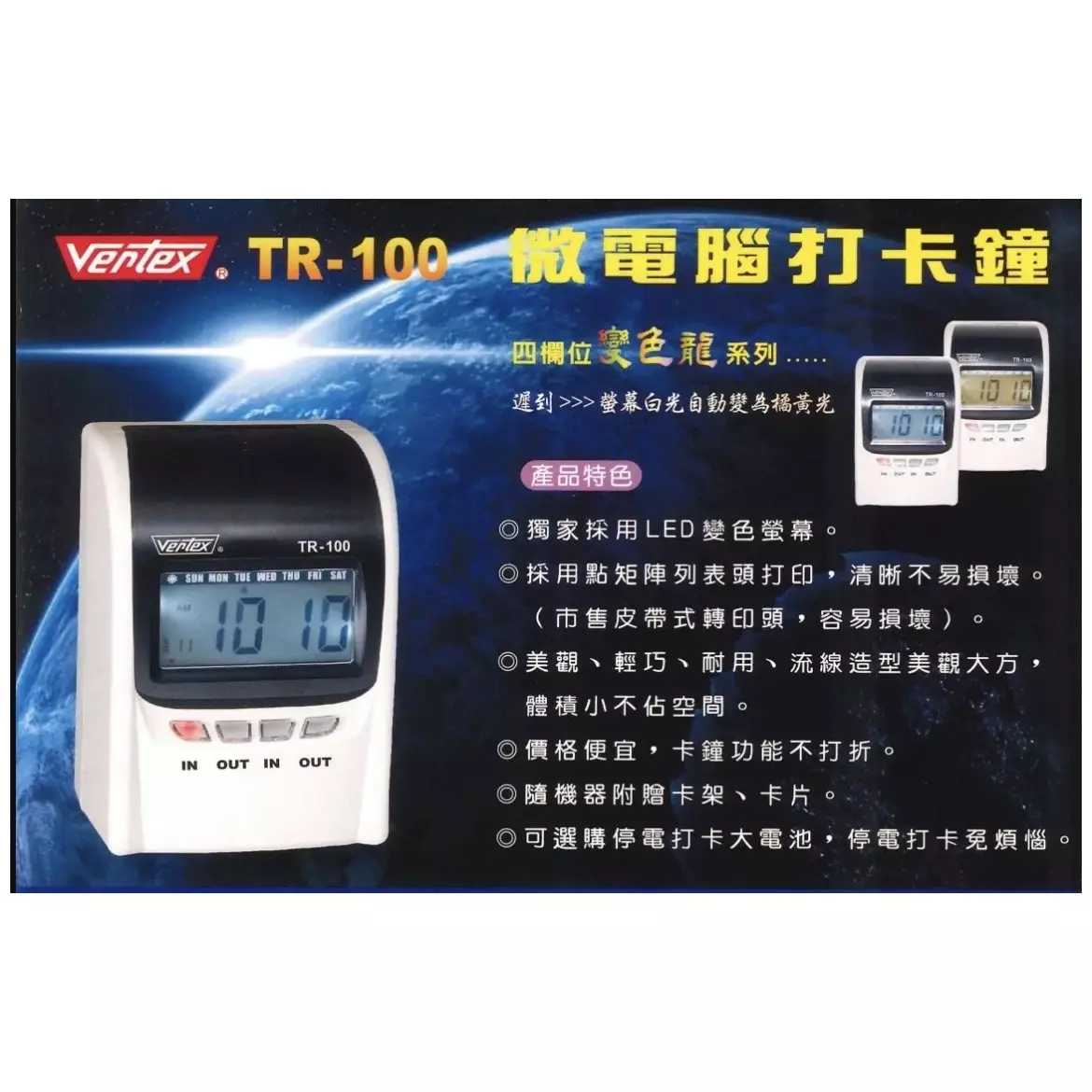 TR-100+ VERTEX微電腦打卡鐘 四欄位