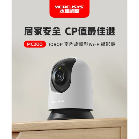 MC200 水星 旋轉式1080P/Wi-Fi網路攝影機