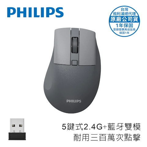 PHILIPS 5鍵式3段DPI切換2.4G+BT雙模無線滑鼠-SPK7528GY