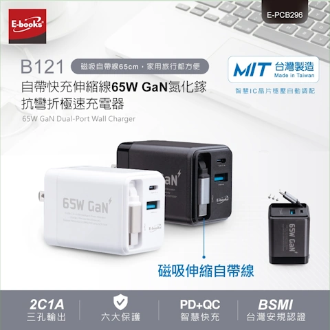 E-books B121 GaN氮化鎵抗彎折極速充電器 灰