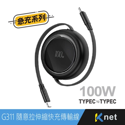 G311 TYPEC-C 單雙隨意拉伸縮快充傳輸線-1M 黑