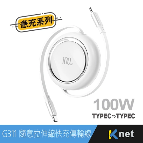 G311 TYPEC-C 單雙隨意拉伸縮快充傳輸線-1M 白