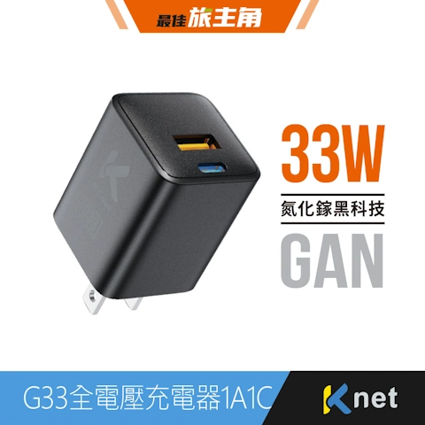 G33 氮化鎵33W全電壓充電器1A1C 黑