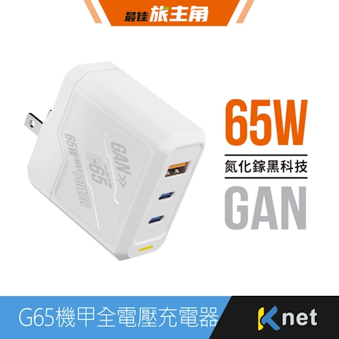 G65氮化鎵1A2C 機甲65W全電壓充電器 白