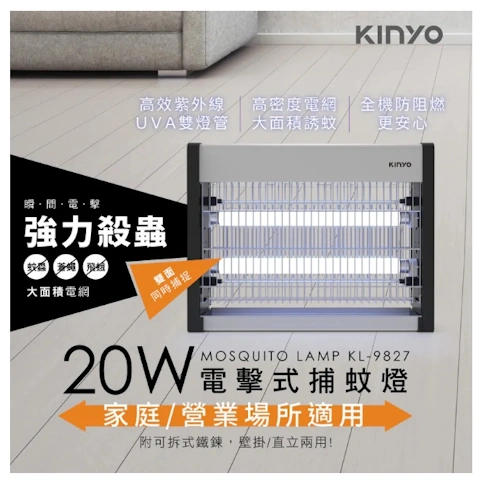 【KINYO】電擊式捕蚊燈20W KYKL-9827
